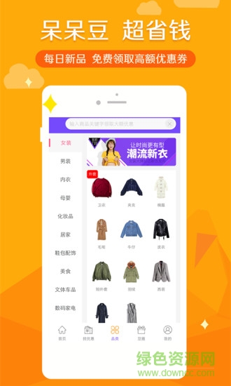 呆呆豆 呆呆豆app