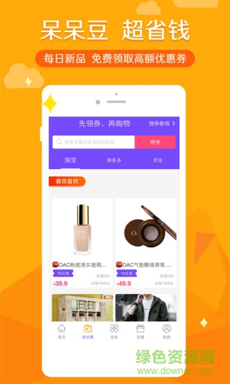 呆呆豆(優(yōu)惠購物) v1.0.0 安卓版 0