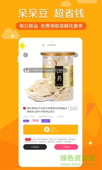 呆呆豆(優(yōu)惠購物) v1.0.0 安卓版 2