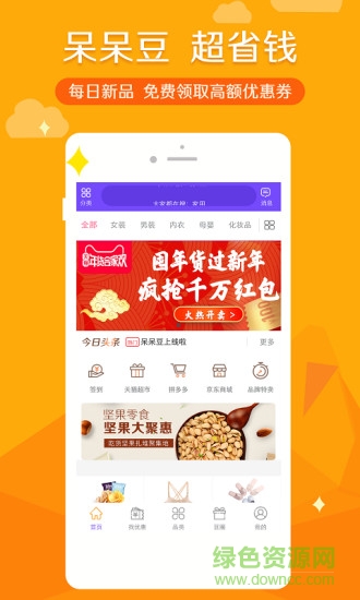 呆呆豆(優(yōu)惠購物) v1.0.0 安卓版 3