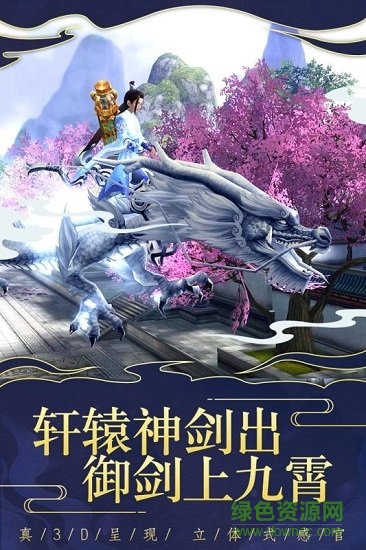 仙變3九游客戶端 v2.0.0 安卓版 1