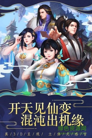 仙變3九游客戶端 v2.0.0 安卓版 0