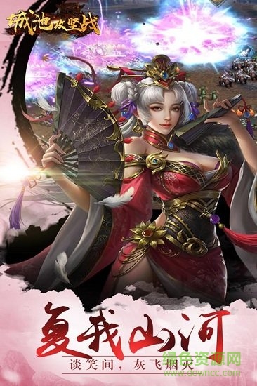 網(wǎng)易城池攻堅(jiān)戰(zhàn)手游 v2.3.2 安卓版 3