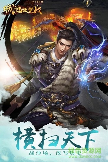 網(wǎng)易城池攻堅(jiān)戰(zhàn)手游 v2.3.2 安卓版 0