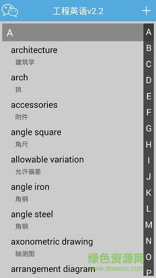工程英語app