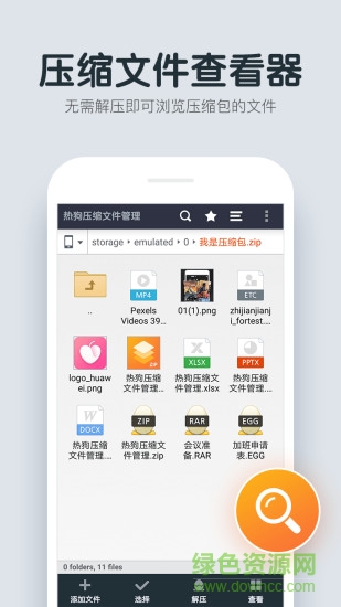 熱狗壓縮文件管理手機版 v1.3.9.72 安卓版 3
