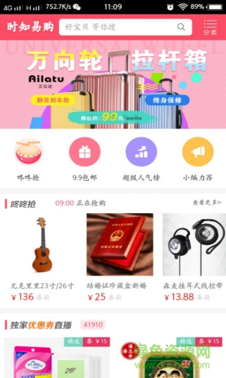 時(shí)知易購 v1.6.0 安卓版 0