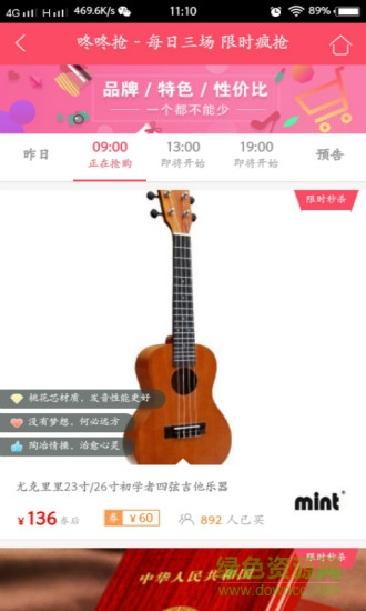 時(shí)知易購 v1.6.0 安卓版 1
