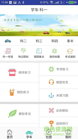小倉學(xué)車app