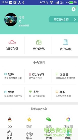 小倉學(xué)車 v1.9 安卓版 3