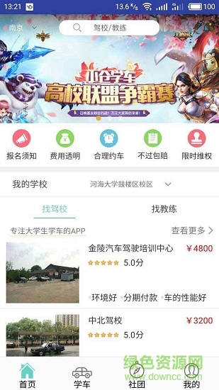 小倉學(xué)車 v1.9 安卓版 1