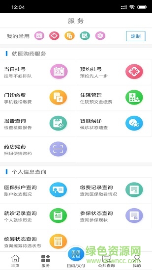 南通醫(yī)保手機(jī)app v1.12.4 最新版 0