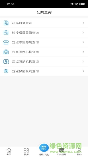 南通醫(yī)保手機(jī)app v1.12.4 最新版 1