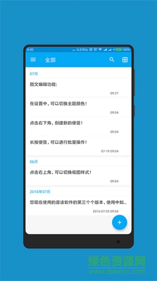 橘子便簽安卓版下載 