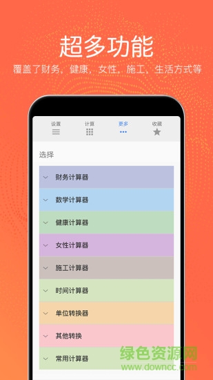 熱狗多功能計(jì)算器手機(jī)版