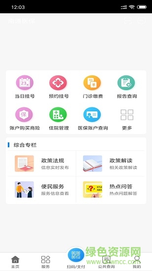 南通醫(yī)保app官方下載