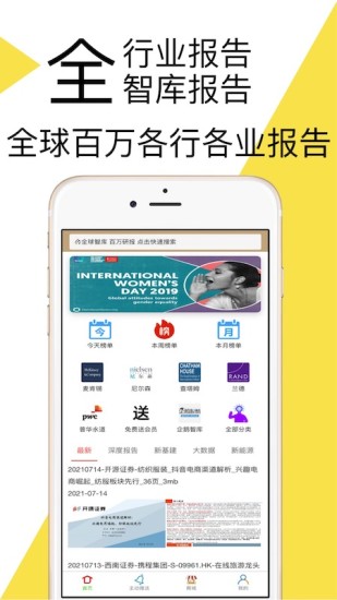 研報(bào)客 v6.10.29 安卓手機(jī)版 0