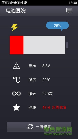 手機(jī)電池修復(fù)專家 v1.0.1 安卓版 0