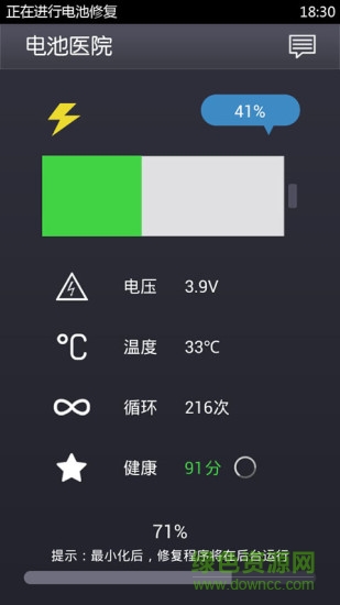 電池修復(fù)專家手機(jī)版