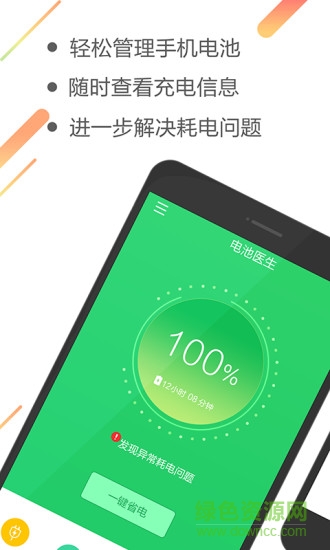 電池管理大師app0