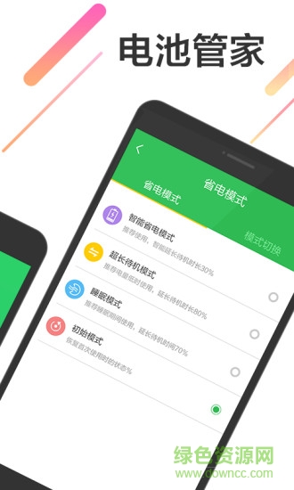 電池管理大師app1