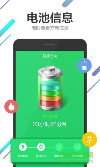 電池管理大師app2