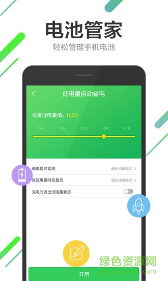 電池管理大師app3