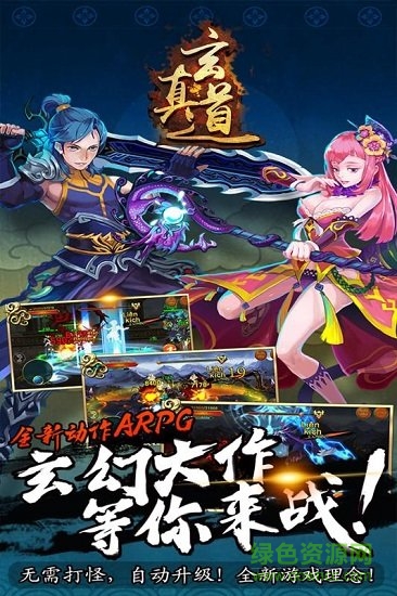 玄真道手游bt版 v1.0.0 安卓版 0