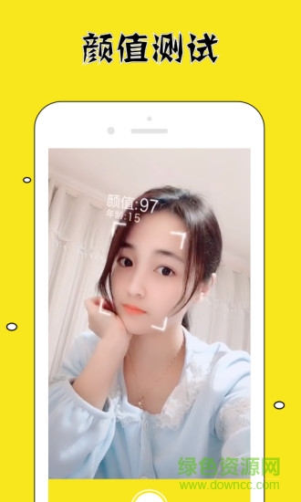 臉值應(yīng)用下載