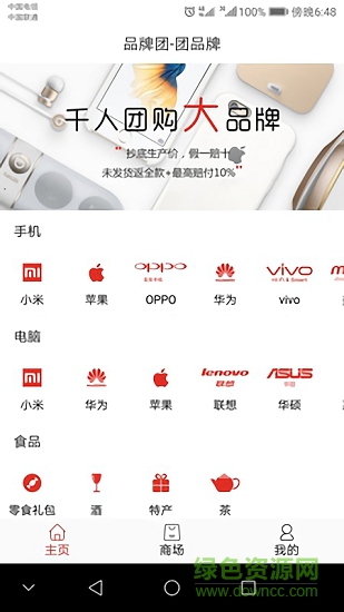 團品牌 v1.0 安卓版 0