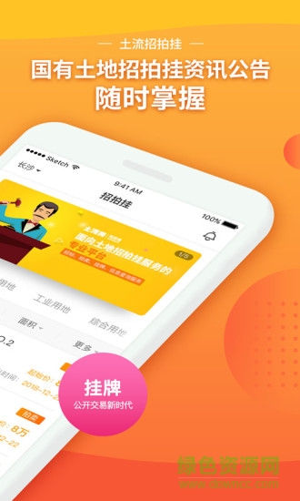 土流招拍掛app