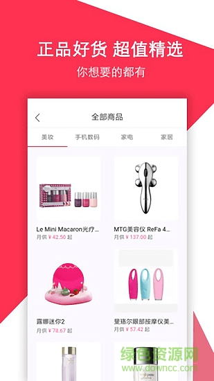 花樣分期 v1.0 安卓版 2