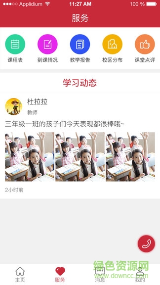壹心壹教育 v1.0 安卓版 3