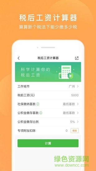 個稅咨詢管家2