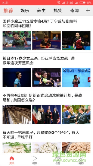 新聞賺 v3.8.1 安卓版 0