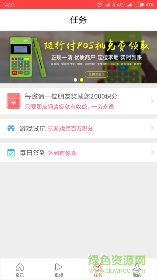 新聞賺 v3.8.1 安卓版 2