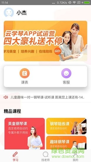 云學(xué)琴 v1.6 安卓版 2