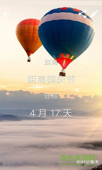 時(shí)時(shí)記事本 v1.0 安卓版 0