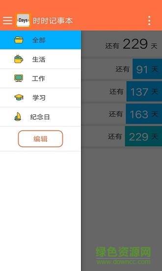 時(shí)時(shí)記事本手機(jī)版