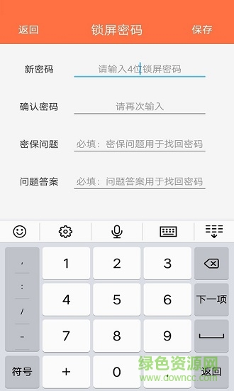 時(shí)時(shí)記事本 v1.0 安卓版 3