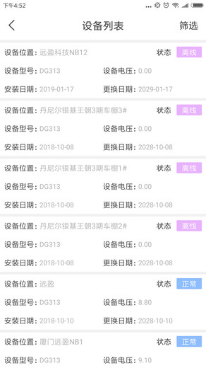 遠(yuǎn)盈消防 v1.0 安卓版 0