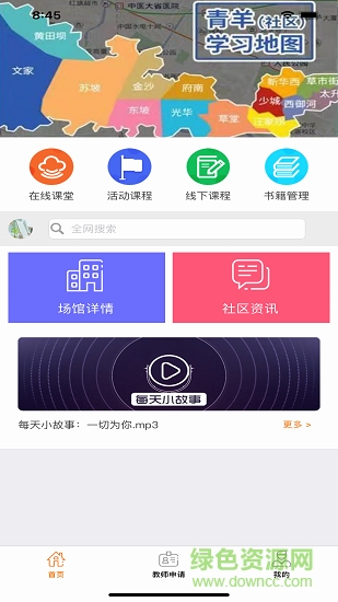 學在青羊 v1.0.17 安卓版 0