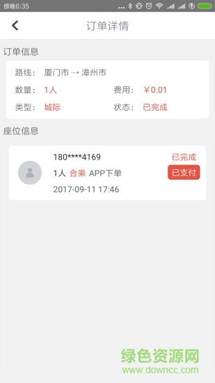 速的司機(jī)1