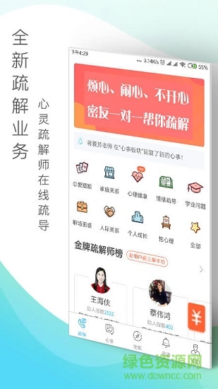 心理咨詢心靈密友 v2.4.6 安卓版 0