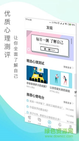心理咨詢心靈密友下載