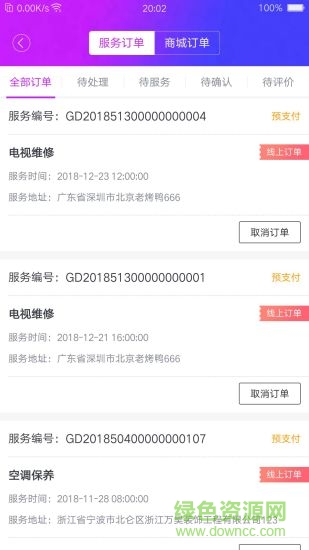 欣益群電器app