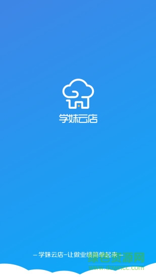 學(xué)妹云店 v1.0.3 安卓版 0