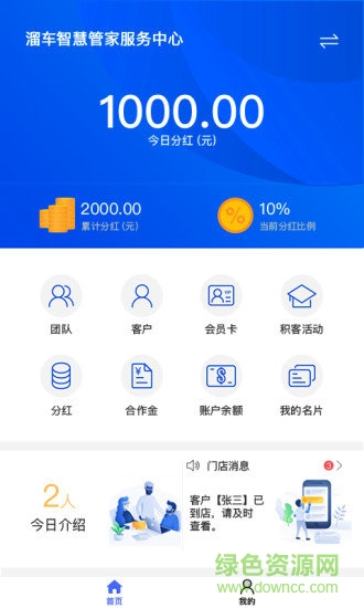 溜車(chē)合作伙伴app下載