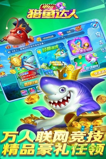 電玩獵魚達(dá)人 v1.5.85 安卓版 0