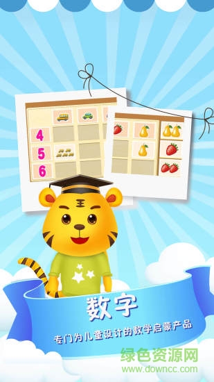 兒童數(shù)字矩陣下載